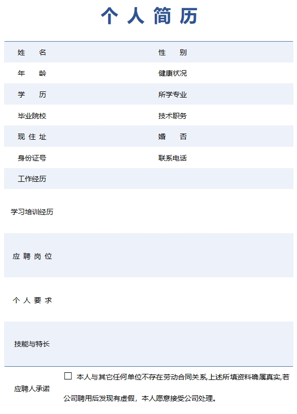 个人简历